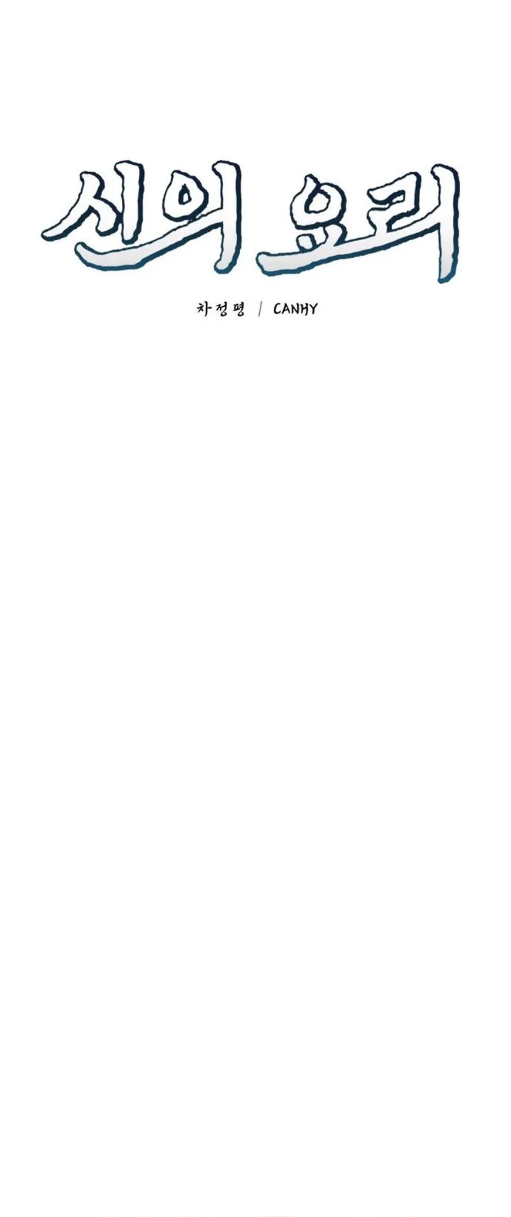 God’s Cuisine Chapter 34 Gambar 14