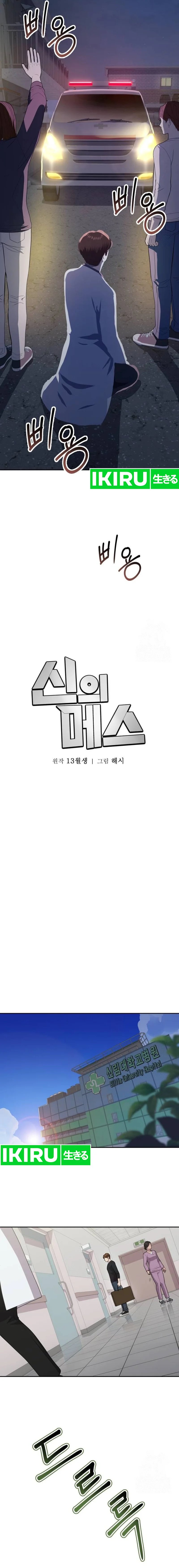 God’s Scalpel Chapter 13 Gambar 7