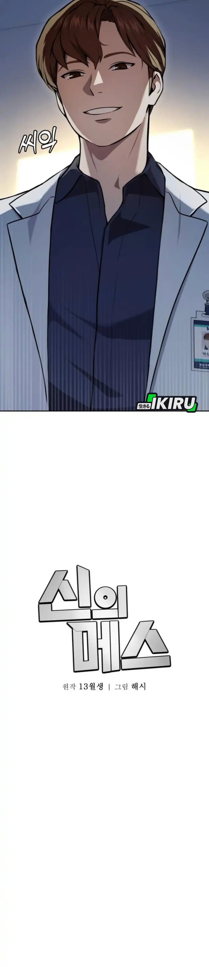 God’s Scalpel Chapter 35 Gambar 22