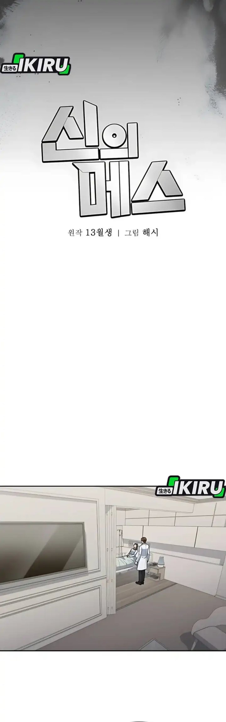 God’s Scalpel Chapter 40 Gambar 8