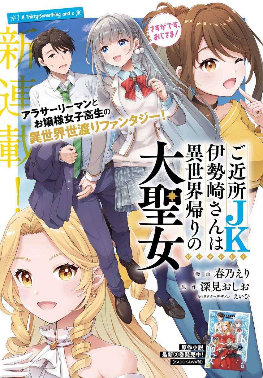 Gokinjo JK Isezaki-san wa Isekaigaeri no Daiseijo Chapter 01 Gambar 3