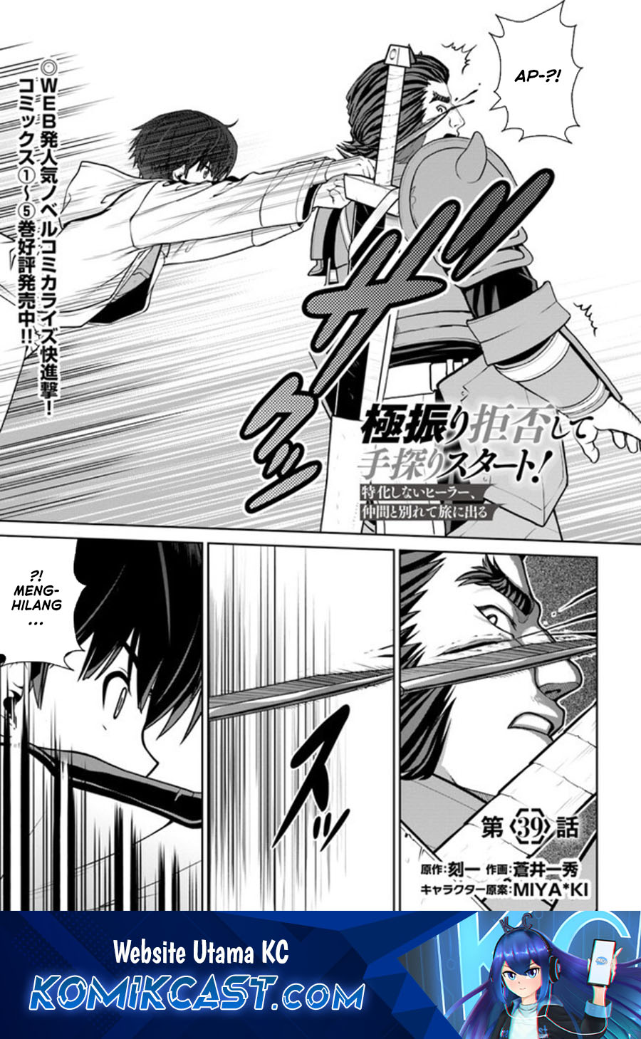 Gokufuri Kyohi Shite Tesaguri Starto! Chapter 39 Gambar 2
