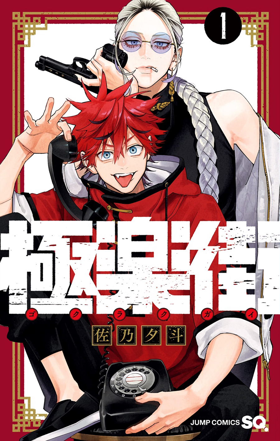 Gokurakugai Chapter 05.2 Gambar 2