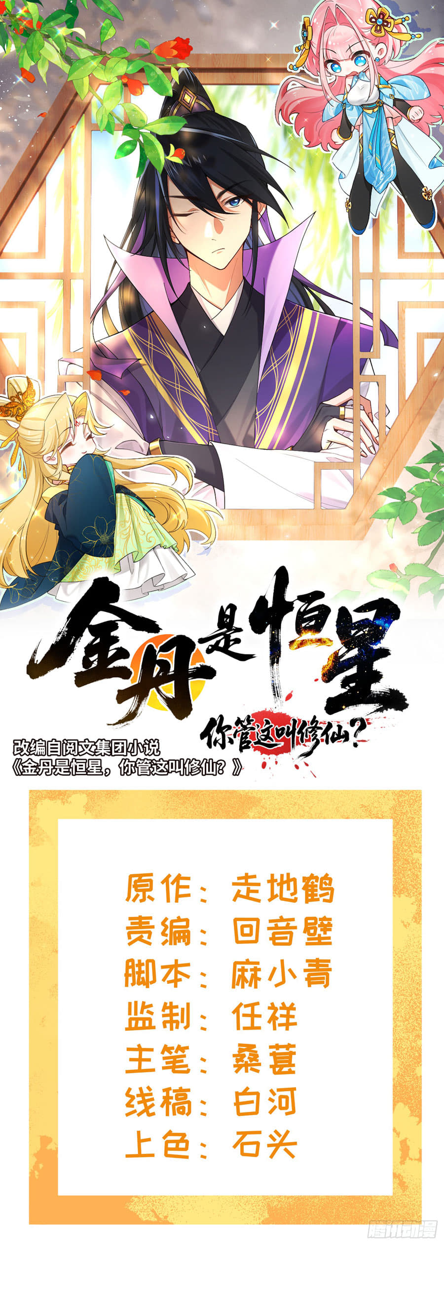 Golden Core Is a Star You Call This Cultivating Immortality Chapter 17 Gambar 2