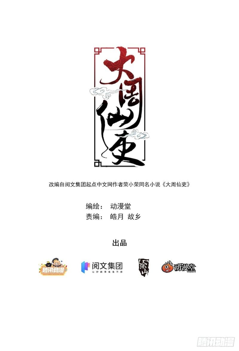 Great Zhou Immortal Officials Chapter 02 Gambar 2
