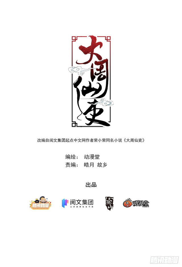 Great Zhou Immortal Officials Chapter 03 Gambar 2