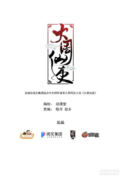 Great Zhou Immortal Officials Chapter 06 Gambar 2