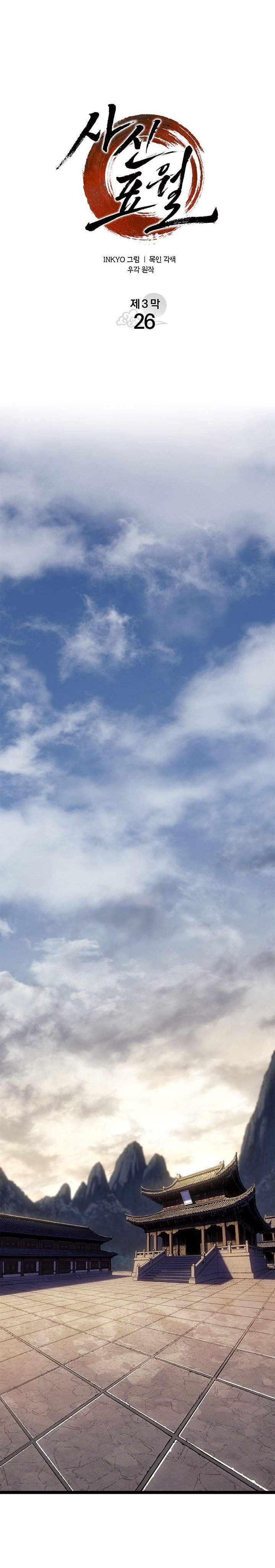 Grim Reaper of the Drifting Moon Chapter 120 Gambar 12