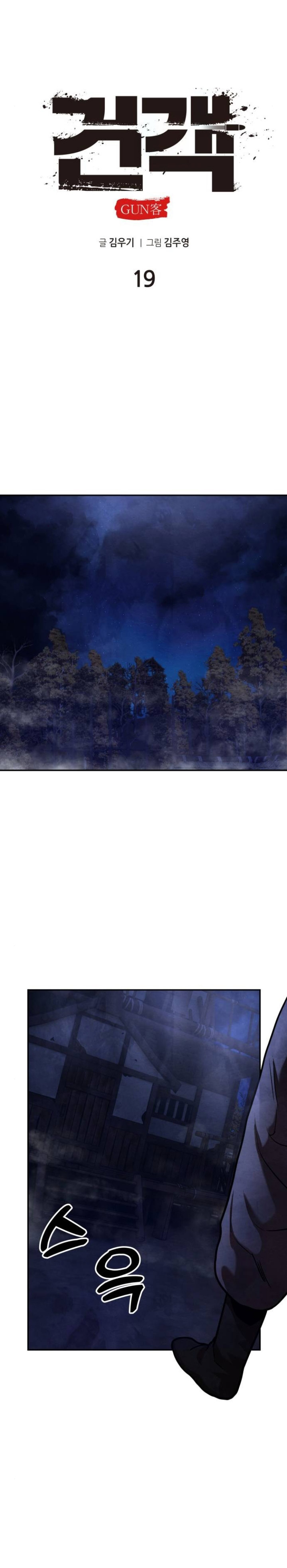 Guest Gun Chapter 19 Gambar 9