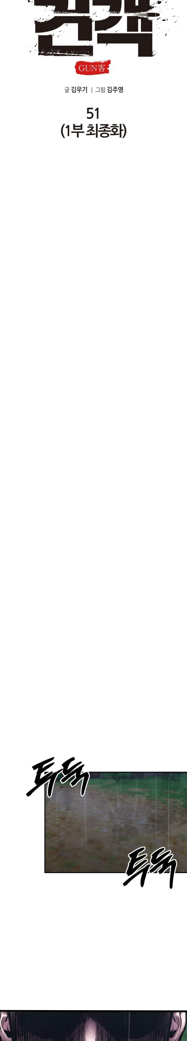 Guest Gun Chapter 51 Gambar 43