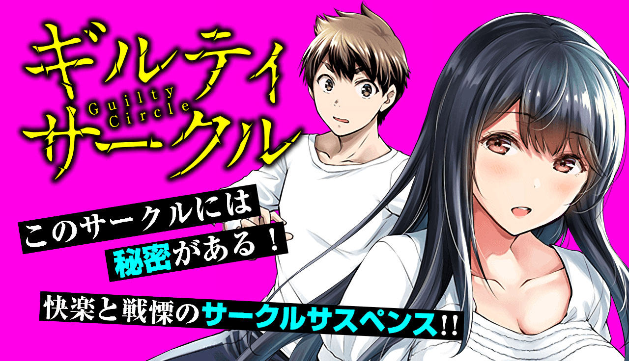 Guilty Circle Chapter 03 Gambar 1