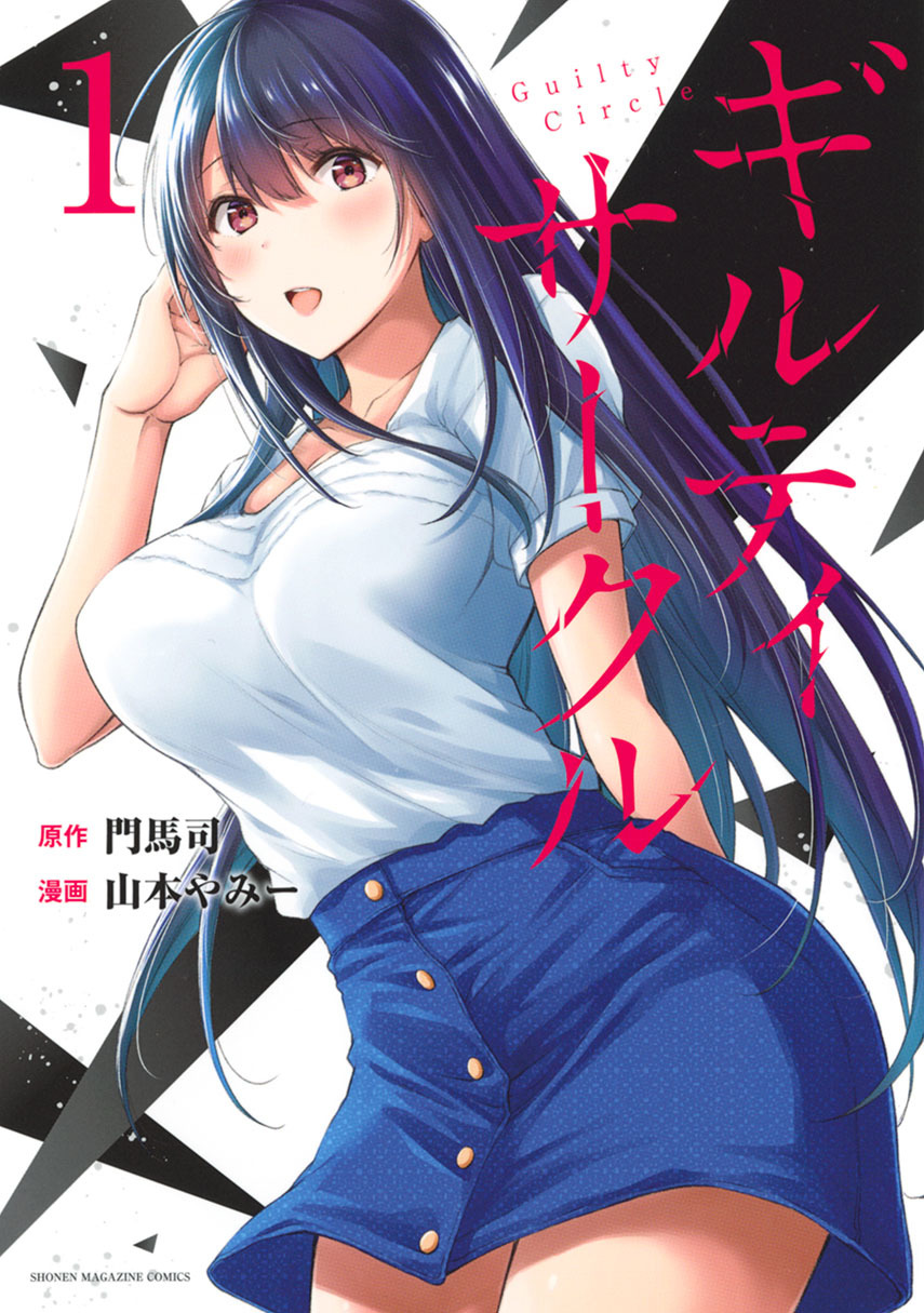 Guilty Circle Chapter 11 Gambar 1