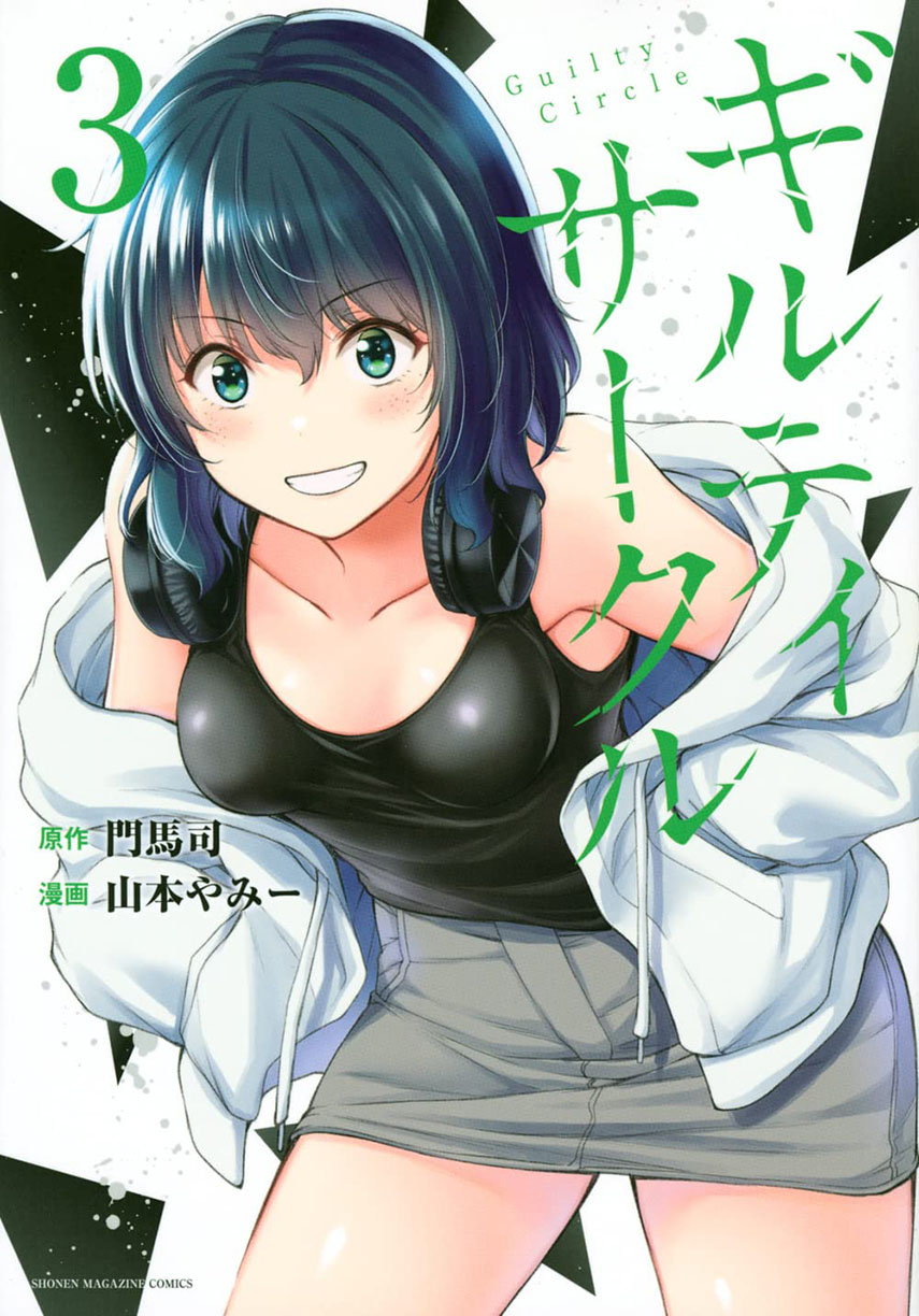 Guilty Circle Chapter 57 Gambar 1