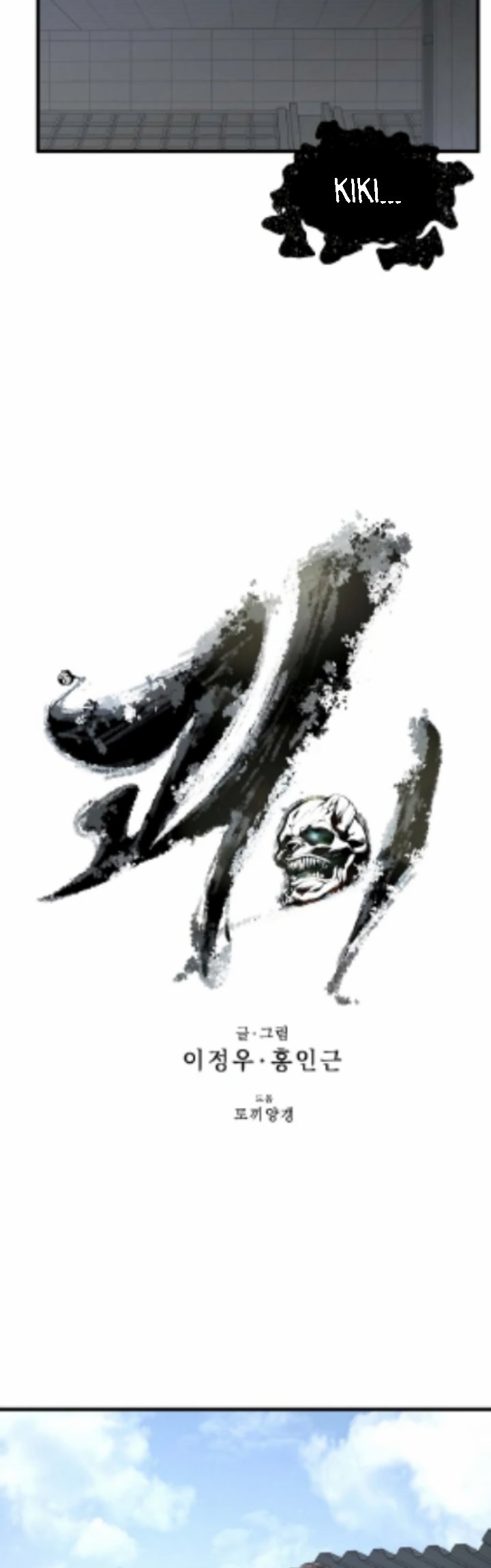 Gwei (The Monstrous Gui) Chapter 26 Gambar 20