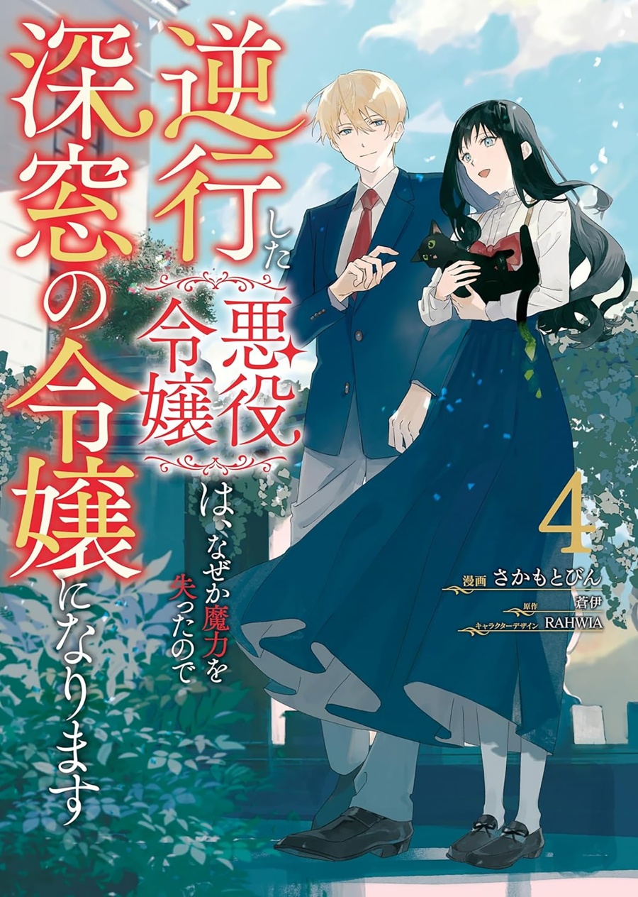 Gyakkou Shita Akuyaku Reijou wa, Naze ka Maryoku wo Ushinattanode Shinsou no Reijou ni Narimasu ( The Villainess Who Traveled Back in Time Inexplicably Lost Her Magic, so She Went Into Seclusion) Chapter 16 Gambar 2