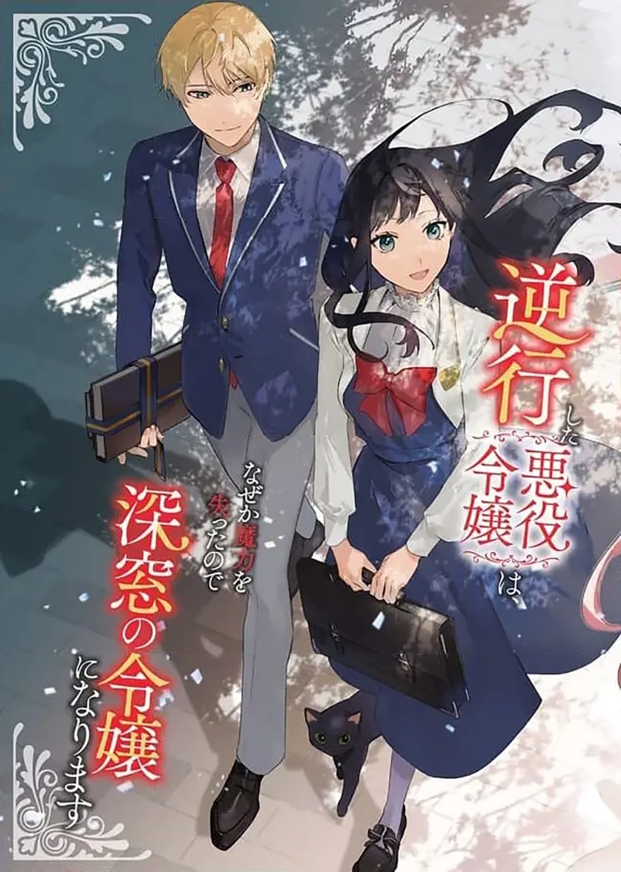 Gyakkou Shita Akuyaku Reijou wa, Naze ka Maryoku wo Ushinattanode Shinsou no Reijou ni Narimasu ( The Villainess Who Traveled Back in Time Inexplicably Lost Her Magic, so She Went Into Seclusion) Chapter 16 Gambar 5