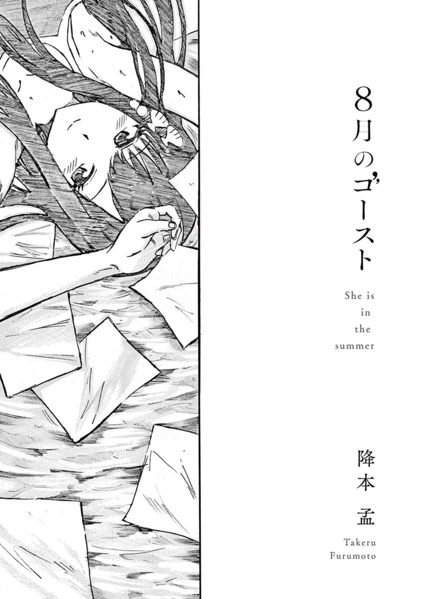 Hachigatsu no Ghost Chapter 00 Gambar 3