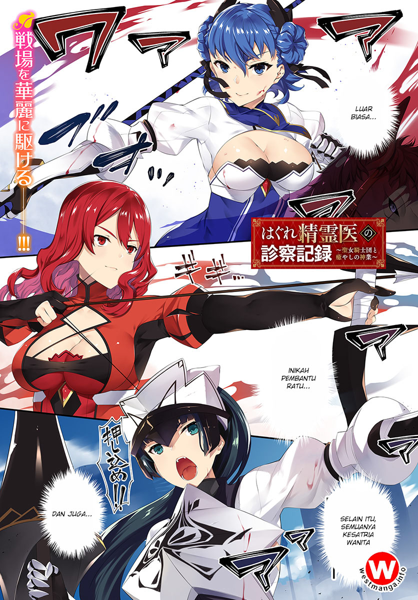 Hagure Seirei Ino Shinsatsu Kiroku ~ Seijo Kishi-dan to Iyashi no Kamiwaza Chapter 01 Gambar 1