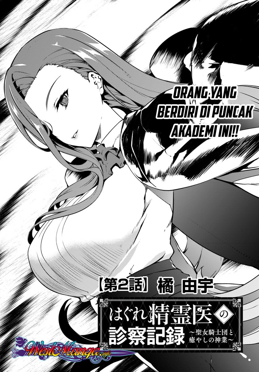 Hagure Seirei Ino Shinsatsu Kiroku ~ Seijo Kishi-dan to Iyashi no Kamiwaza Chapter 02 Gambar 1