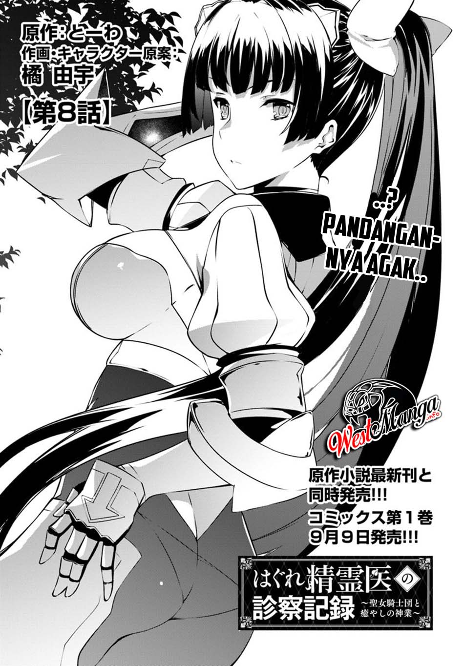 Hagure Seirei Ino Shinsatsu Kiroku ~ Seijo Kishi-dan to Iyashi no Kamiwaza Chapter 08 Gambar 3