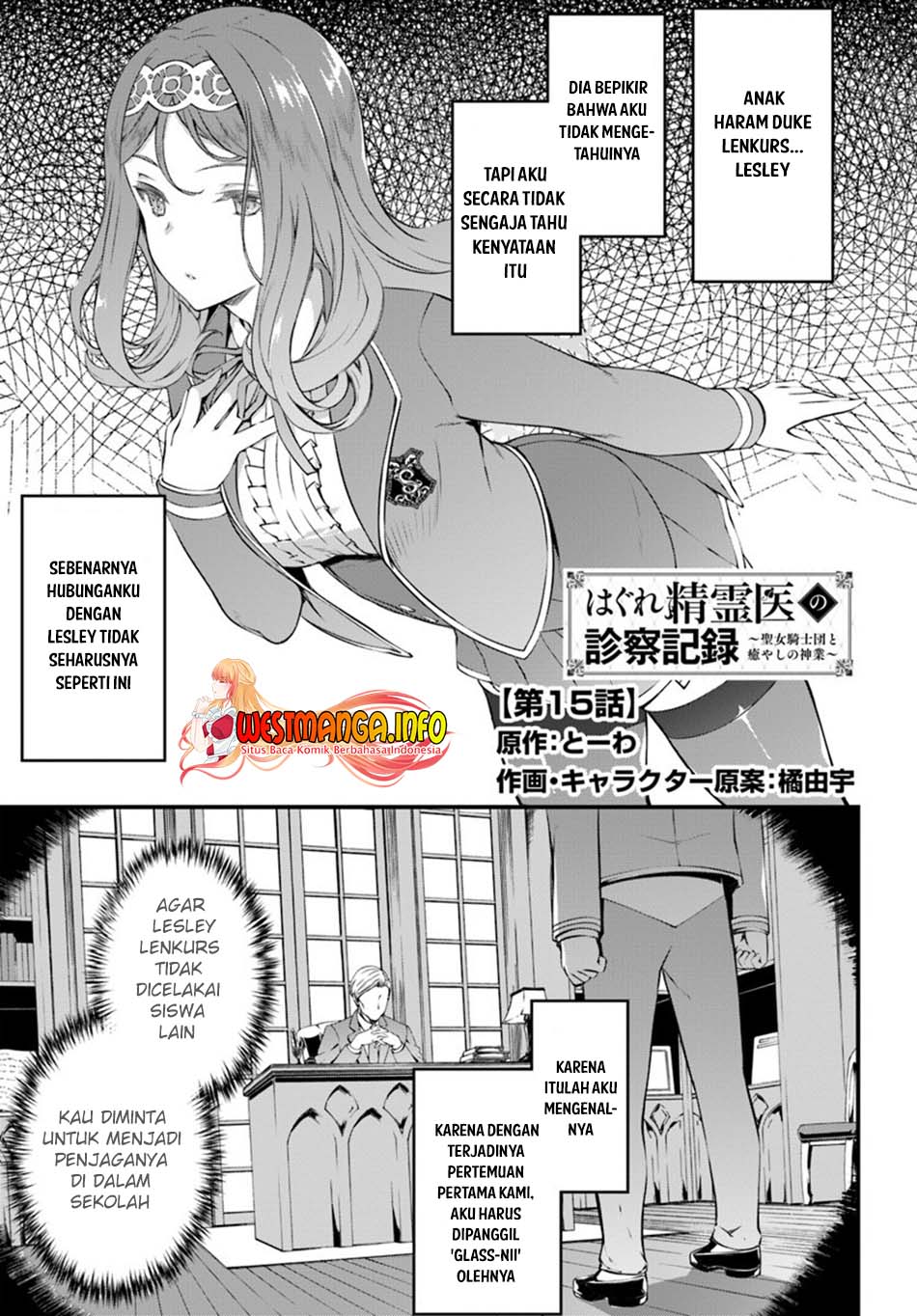 Hagure Seirei Ino Shinsatsu Kiroku ~ Seijo Kishi-dan to Iyashi no Kamiwaza Chapter 15 Gambar 4