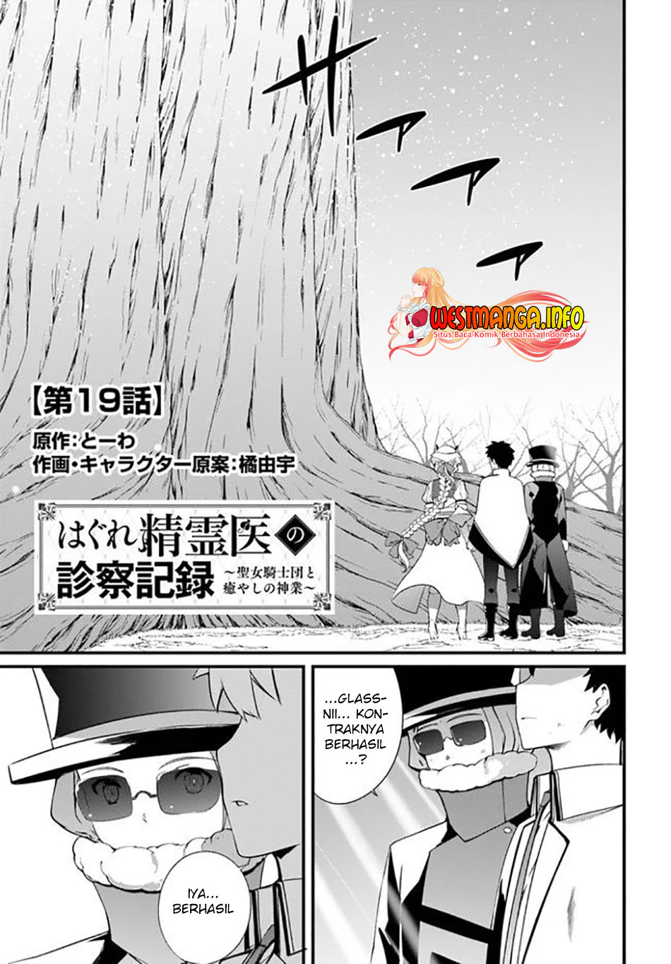 Hagure Seirei Ino Shinsatsu Kiroku ~ Seijo Kishi-dan to Iyashi no Kamiwaza Chapter 19 Gambar 4