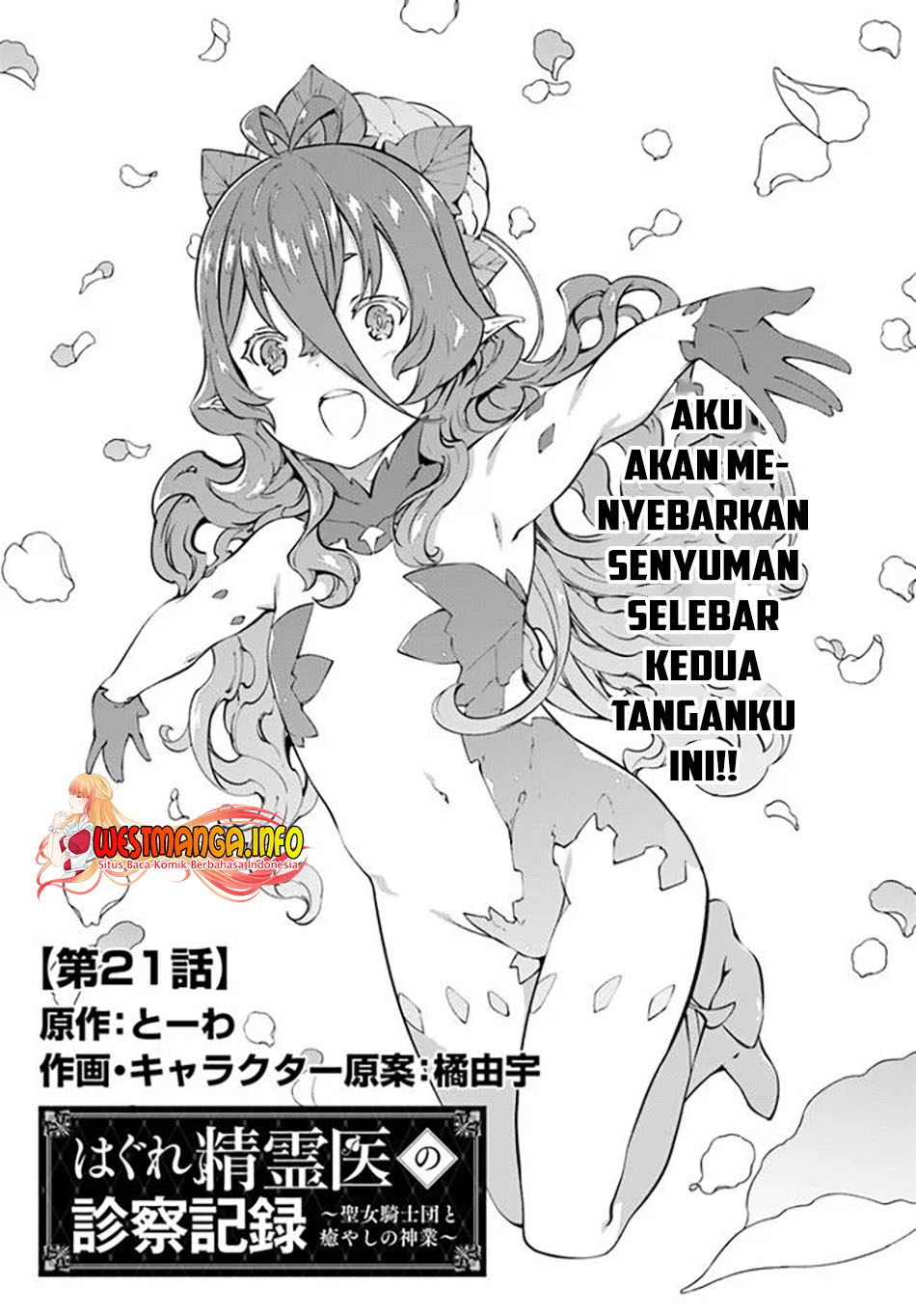 Hagure Seirei Ino Shinsatsu Kiroku ~ Seijo Kishi-dan to Iyashi no Kamiwaza Chapter 21 Gambar 2