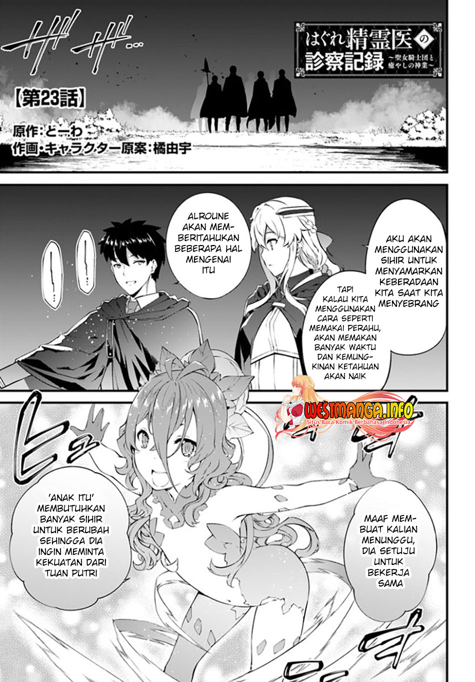 Hagure Seirei Ino Shinsatsu Kiroku ~ Seijo Kishi-dan to Iyashi no Kamiwaza Chapter 23 Gambar 3