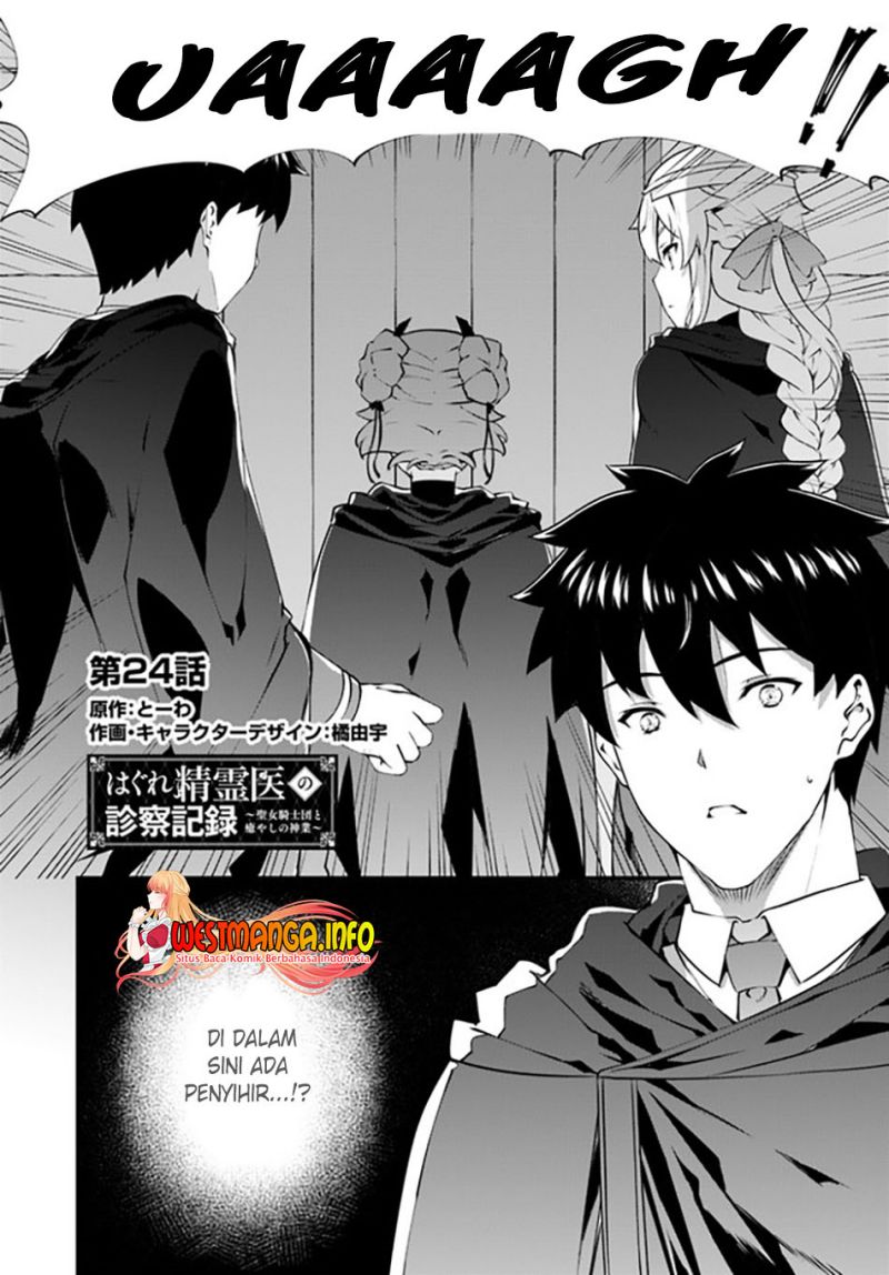 Hagure Seirei Ino Shinsatsu Kiroku ~ Seijo Kishi-dan to Iyashi no Kamiwaza Chapter 24 Gambar 4