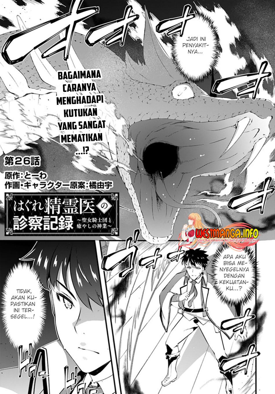 Hagure Seirei Ino Shinsatsu Kiroku ~ Seijo Kishi-dan to Iyashi no Kamiwaza Chapter 26 Gambar 2