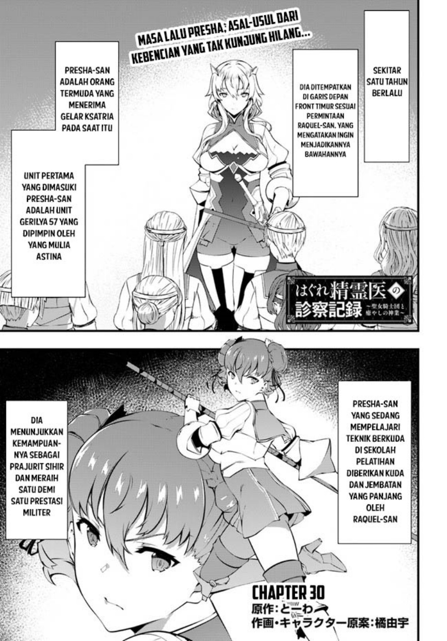 Hagure Seirei Ino Shinsatsu Kiroku ~ Seijo Kishi-dan to Iyashi no Kamiwaza Chapter 30 Gambar 2