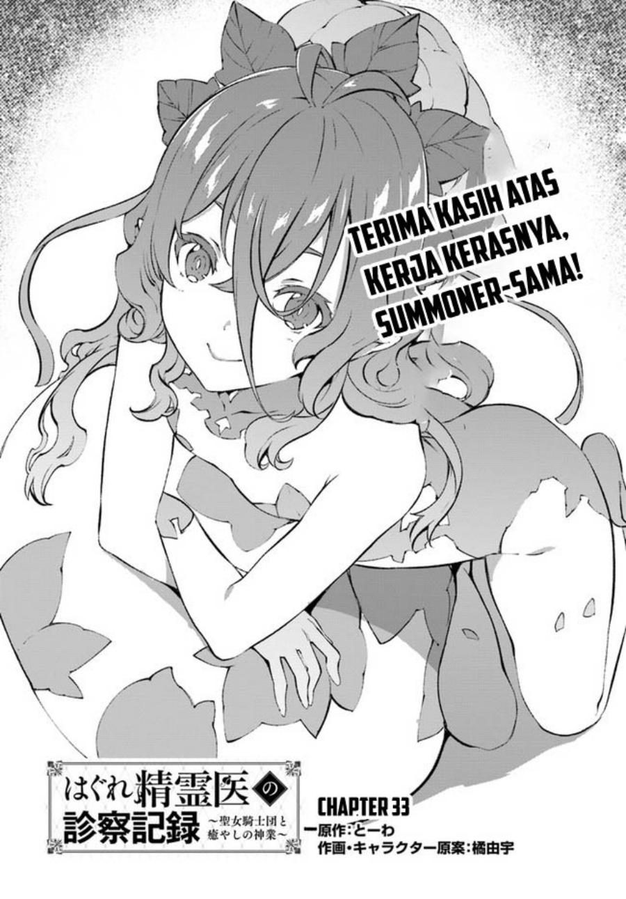 Hagure Seirei Ino Shinsatsu Kiroku ~ Seijo Kishi-dan to Iyashi no Kamiwaza Chapter 33 Gambar 2