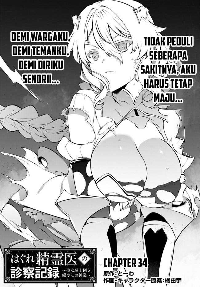 Hagure Seirei Ino Shinsatsu Kiroku ~ Seijo Kishi-dan to Iyashi no Kamiwaza Chapter 34 Gambar 2