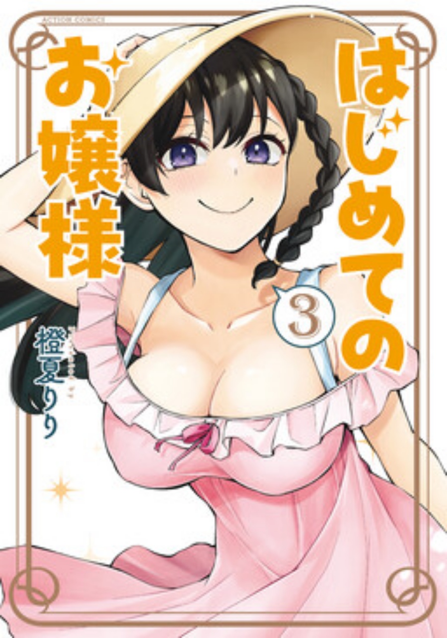 Hajimete no Ojou-sama Chapter 10 Gambar 2