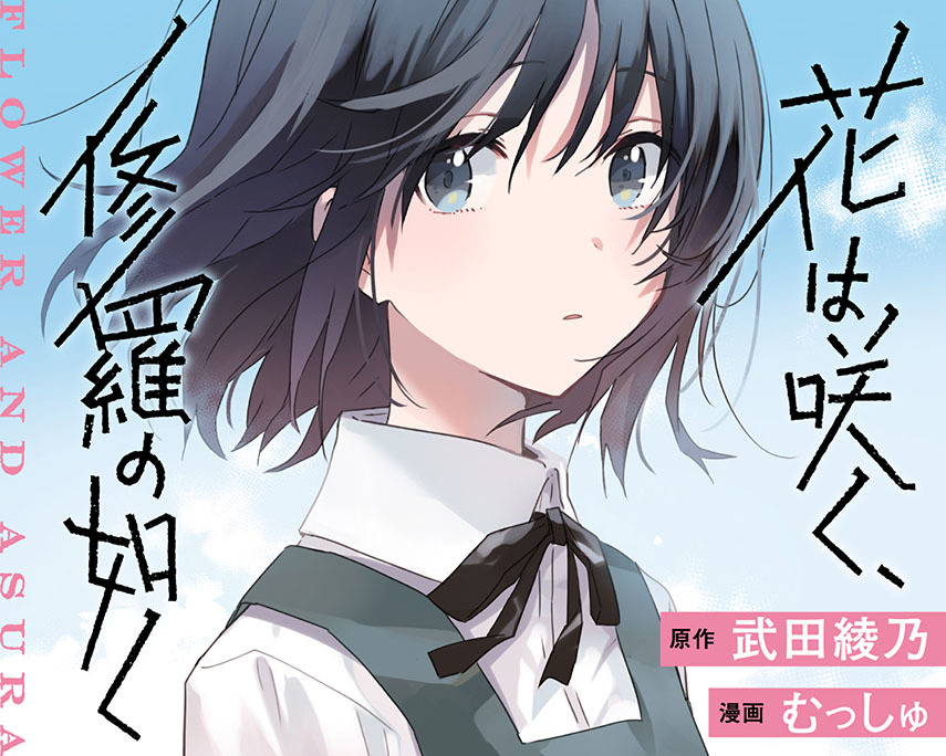 Hana wa Saku, Shura no Gotoku Chapter 05 Gambar 1
