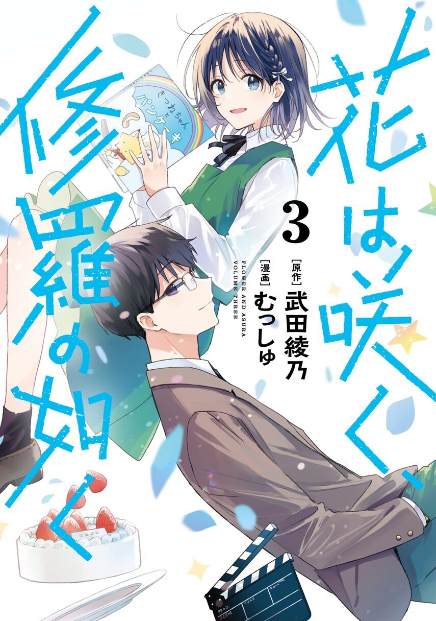 Hana wa Saku, Shura no Gotoku Chapter 17 Gambar 1