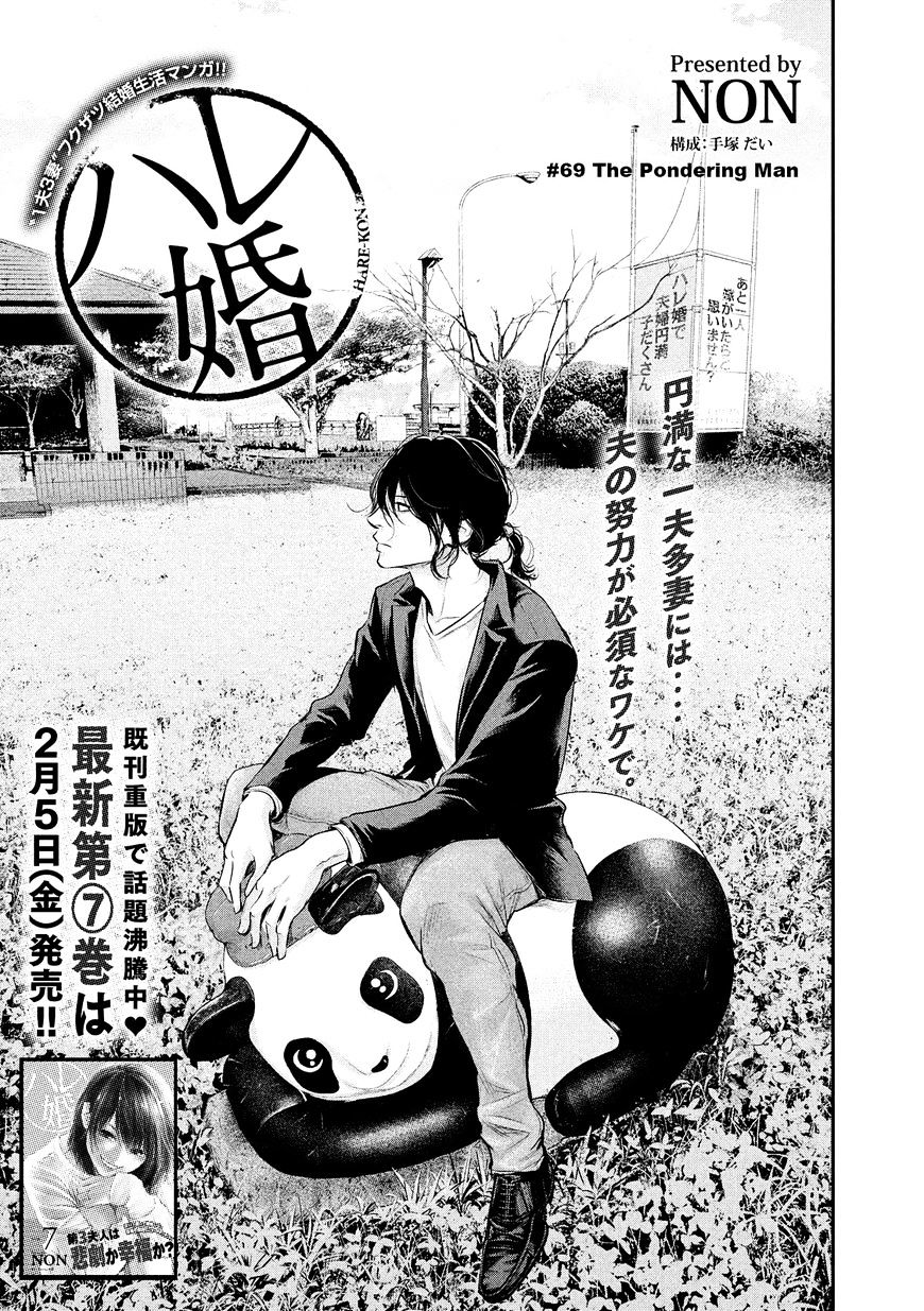 Hare-Kon. Chapter 69 Gambar 2