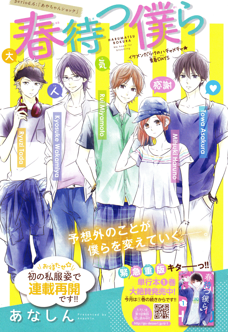 Harumatsu Bokura Chapter 06 Gambar 2