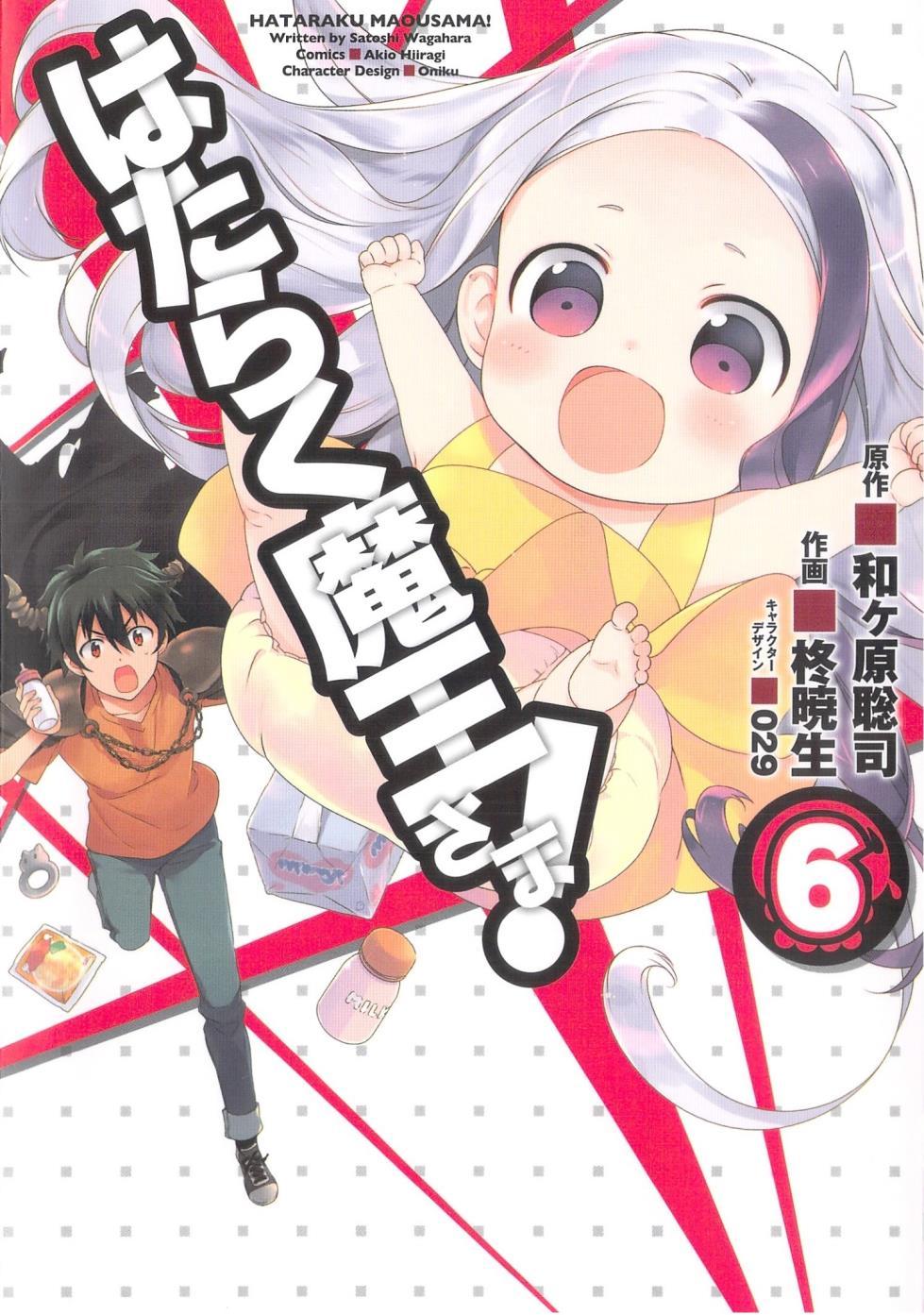 Hataraku Maou-sama! Chapter 27 Gambar 1