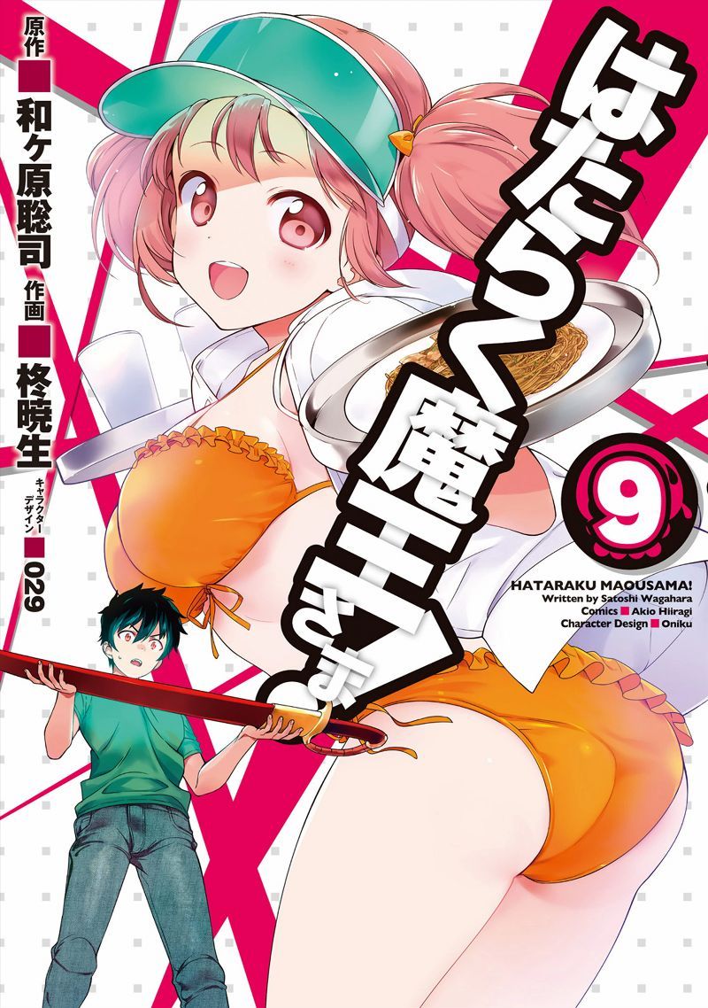 Hataraku Maou-sama! Chapter 43.1 Gambar 1