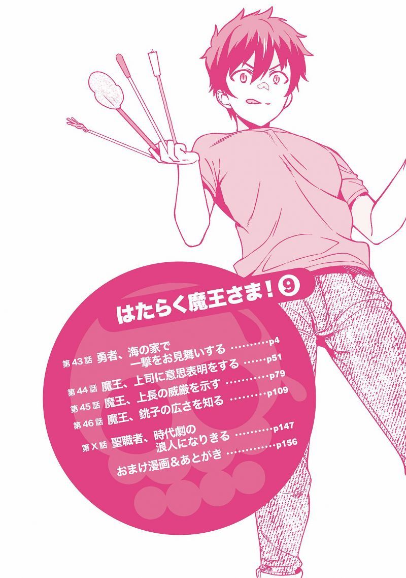 Hataraku Maou-sama! Chapter 43.1 Gambar 5