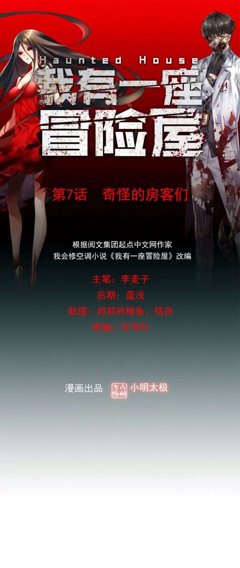 Haunted House Chapter 07 Gambar 2