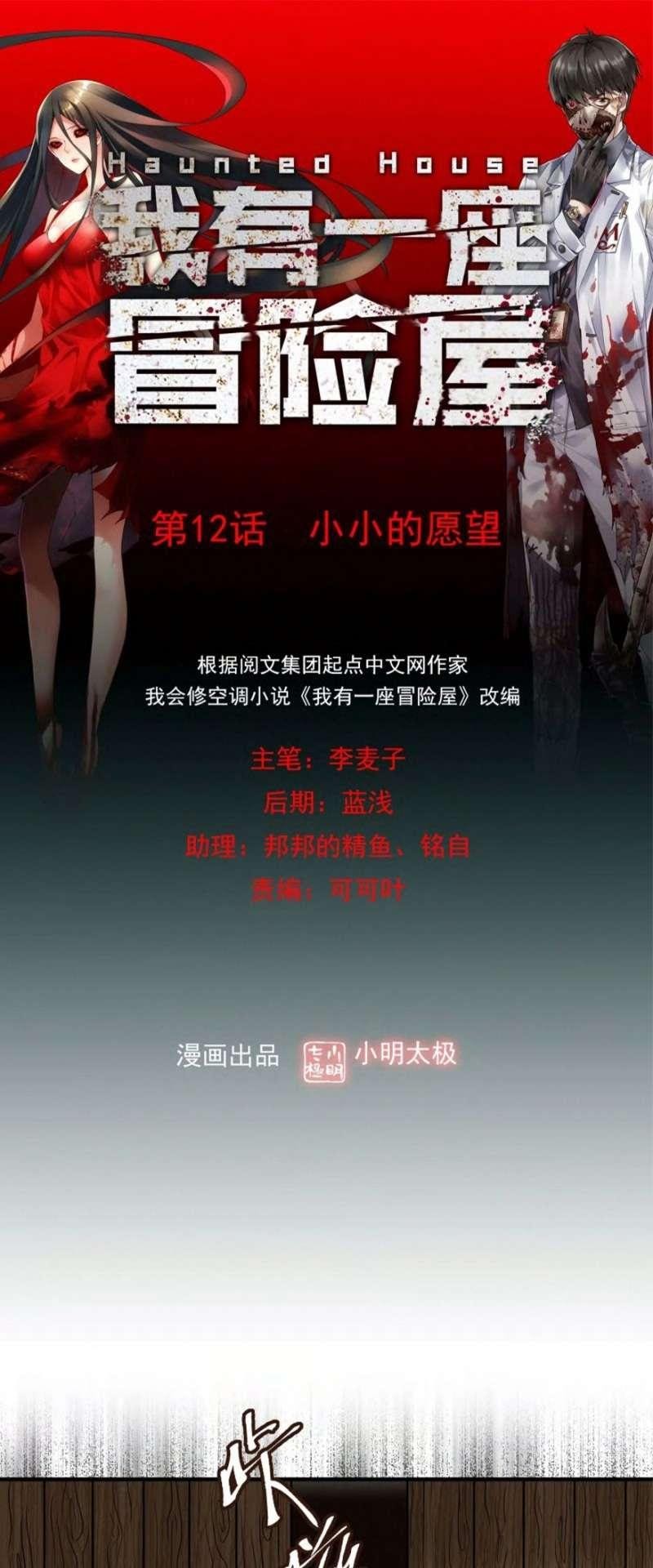 Haunted House Chapter 12 Gambar 2