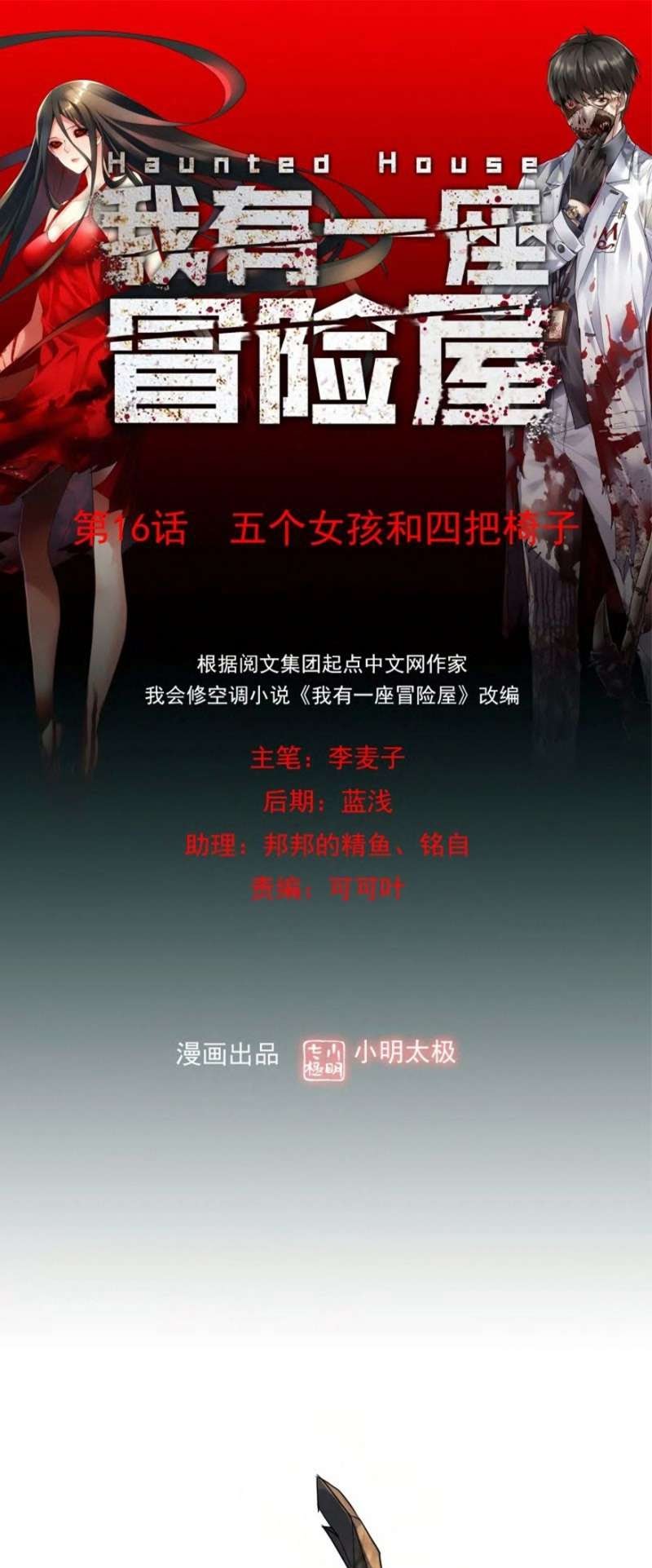 Haunted House Chapter 16 Gambar 3
