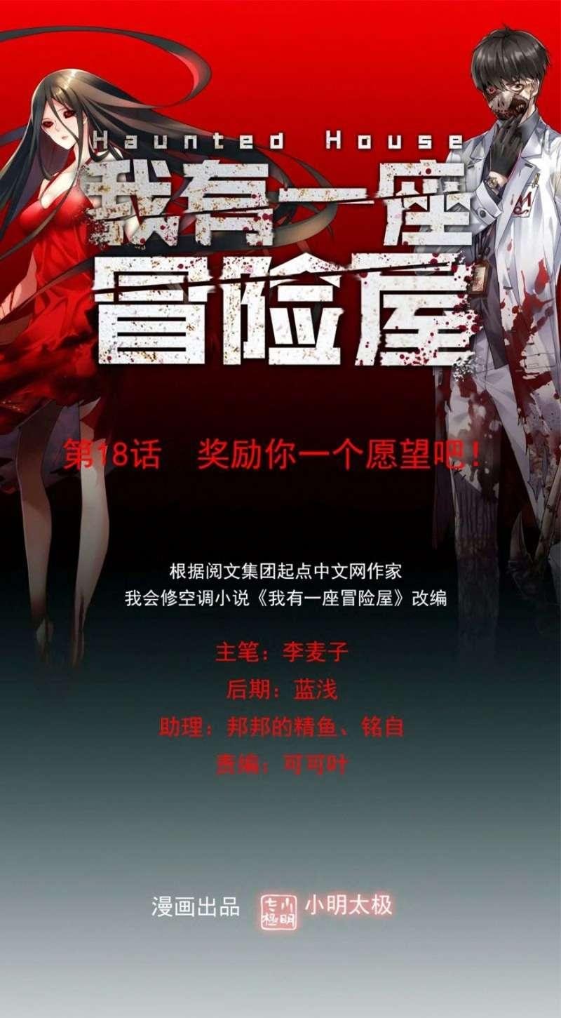 Haunted House Chapter 18 Gambar 2