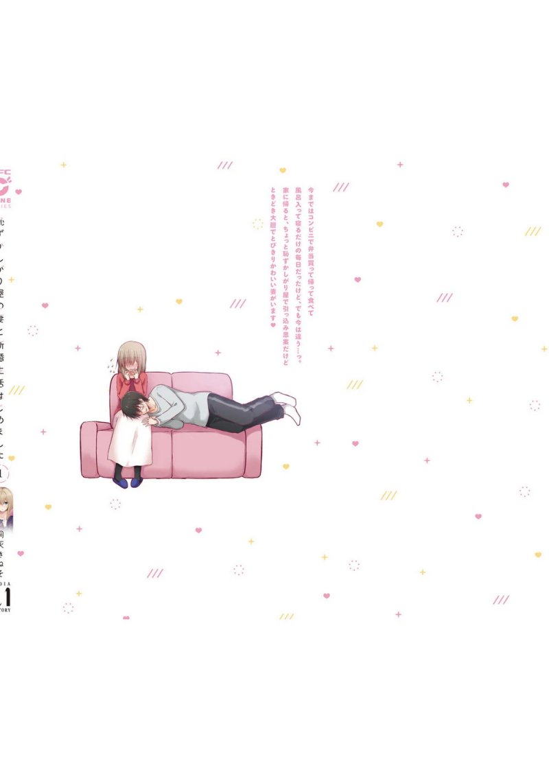 Hazukashigariya no Tsuma to Shinkon Seikatsu Hajimemashita Chapter 06 Gambar 24