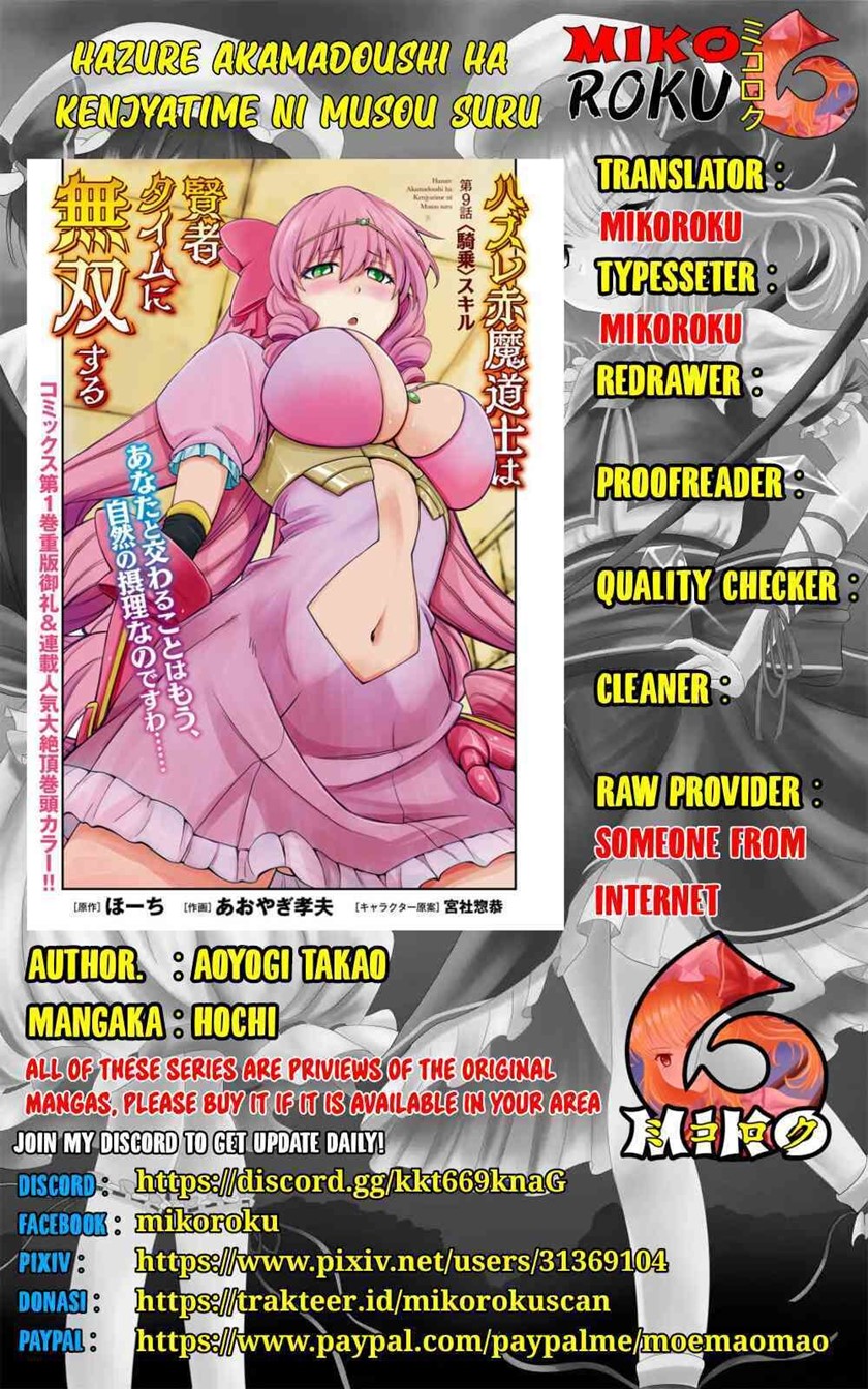 Hazure Akamadoushi ha Kenjyatime ni Musou suru (The Loser Red Mage is Unmatched in Sage Time) Chapter 12 Gambar 1