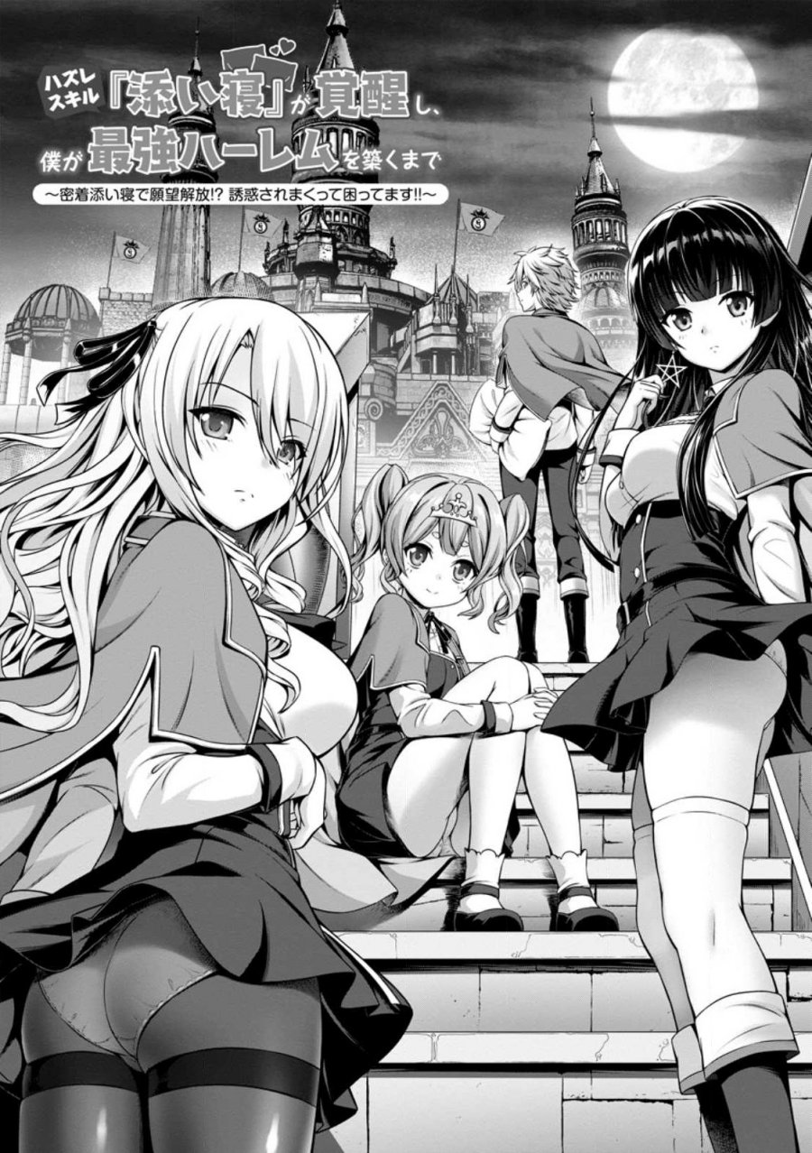 Hazure Skill “Soine” ga Kakuseishi, Boku ga Saikyou Harem wo Kizuku made ~Micchaku Soine de Ganbou Kaihou!? Yuuwakusare Makutte Komattemasu!!~ Chapter 01 Gambar 4