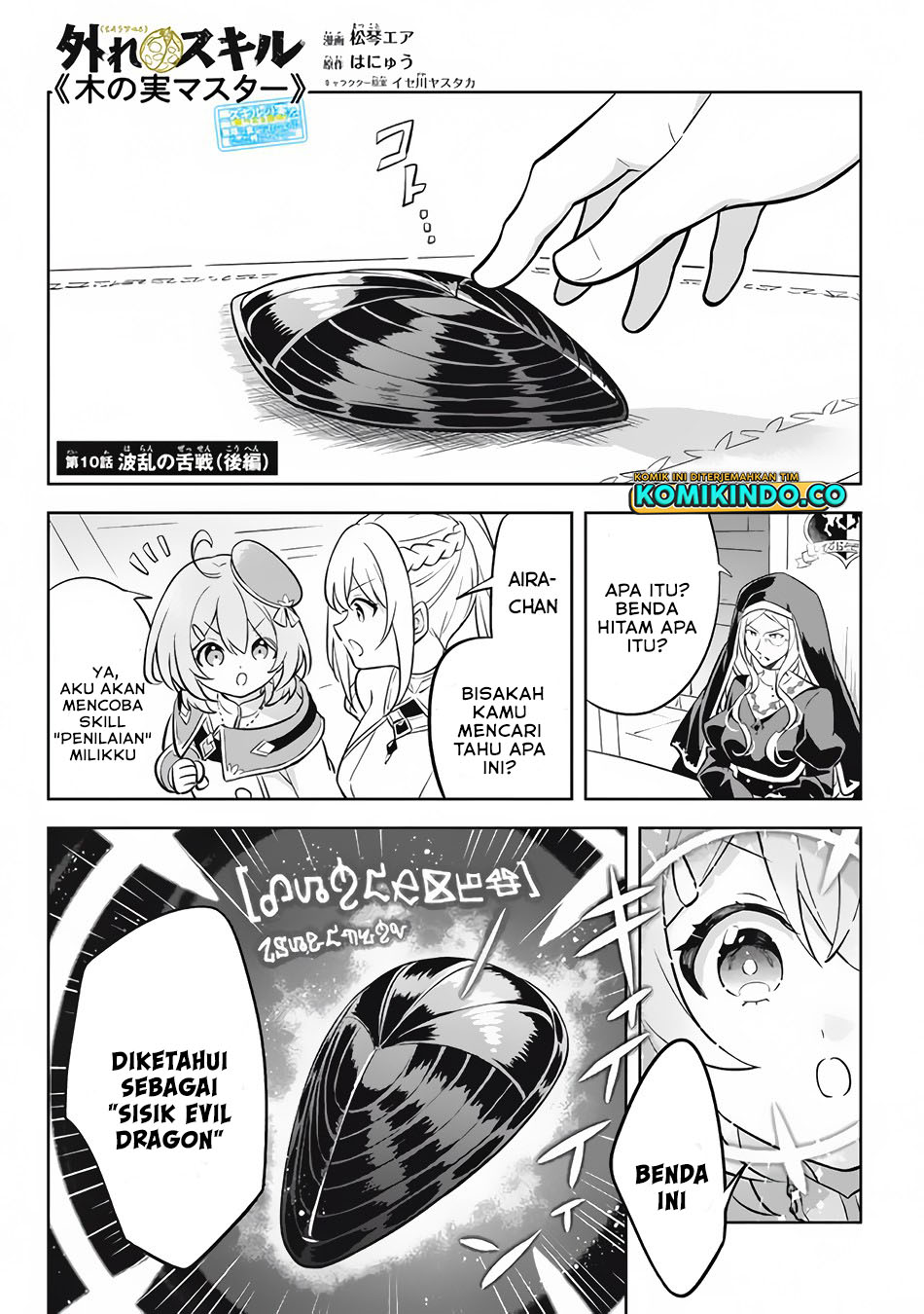 Hazure Sukiru “Konomi Masuta” Sukiru no Mi (Tabetara Shinu) o Mugen ni Tabe Rareru Yo ni Natta Kudan Chapter 10 Gambar 19