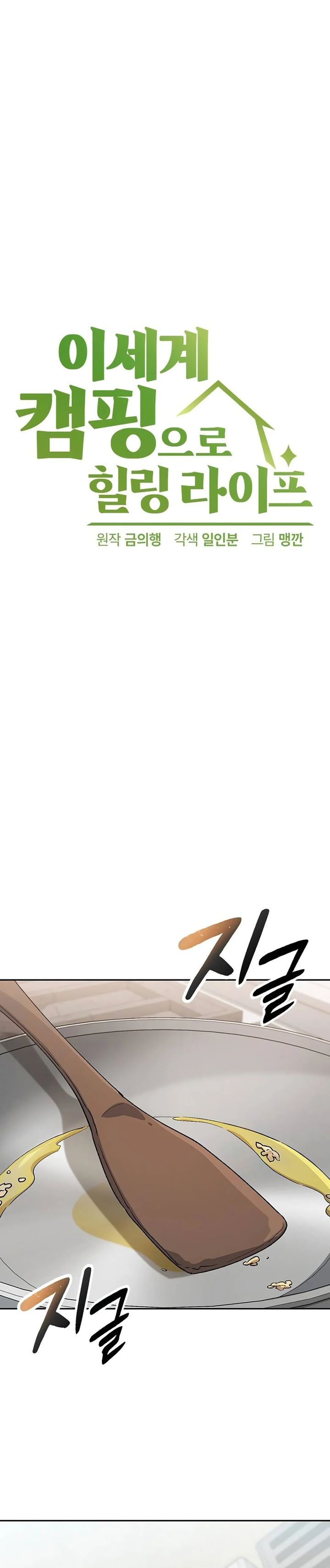 Healing Life Through Camping in Another World Chapter 69 Gambar 6